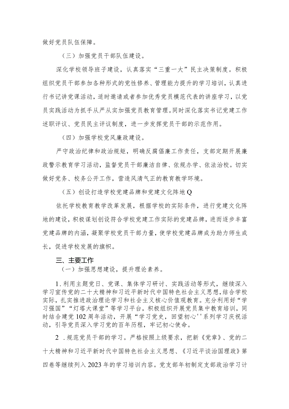 2023年党建工作计划15篇供参考(1).docx_第3页