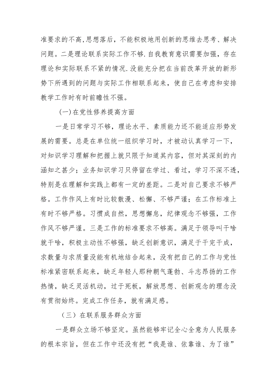 2024年1月个人四个检视发挥先锋模范作用情况看是否立足岗位、履职尽责、真抓实干、担当作为主题教育专题组织生活会个人对照检查材料 7 篇.docx_第3页