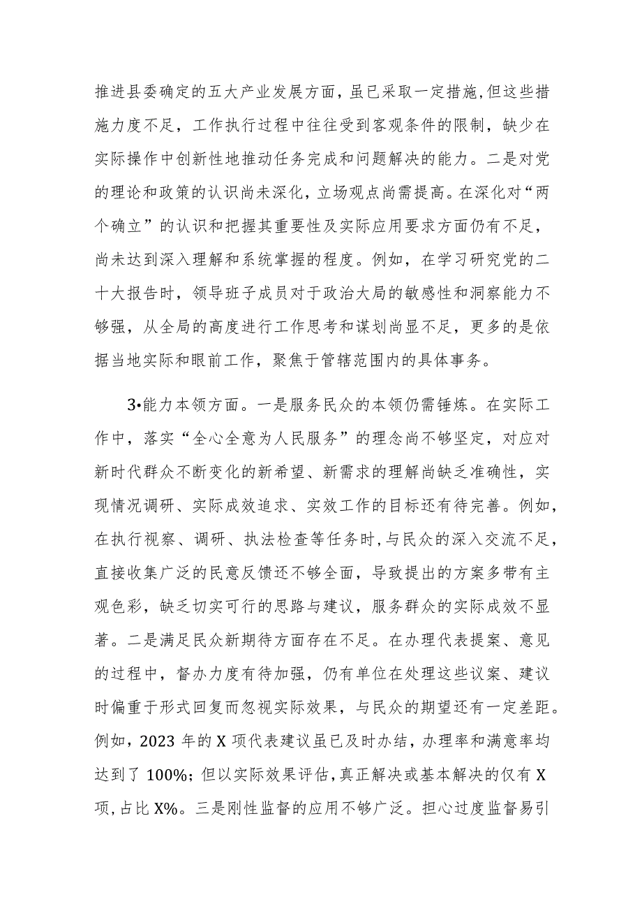 2023第二批主题教育专题民主生活会个人“六个方面”对照检查剖析材料发言提纲范文.docx_第2页