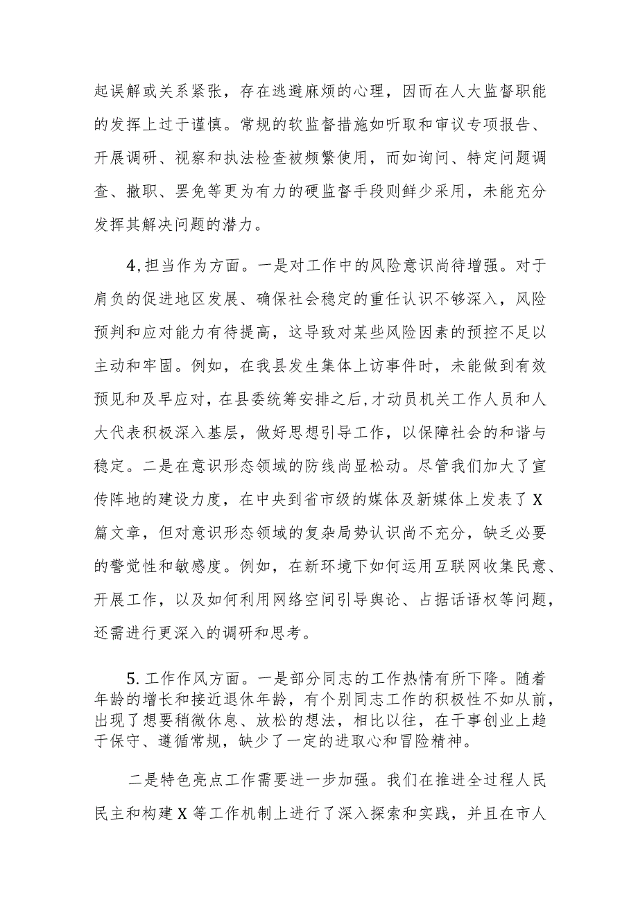 2023第二批主题教育专题民主生活会个人“六个方面”对照检查剖析材料发言提纲范文.docx_第3页
