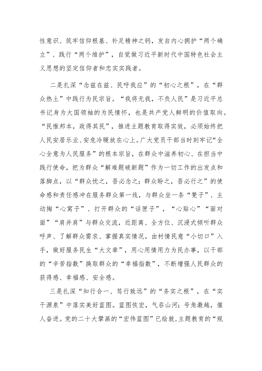 主题教育第二阶段发言提纲 (2).docx_第2页