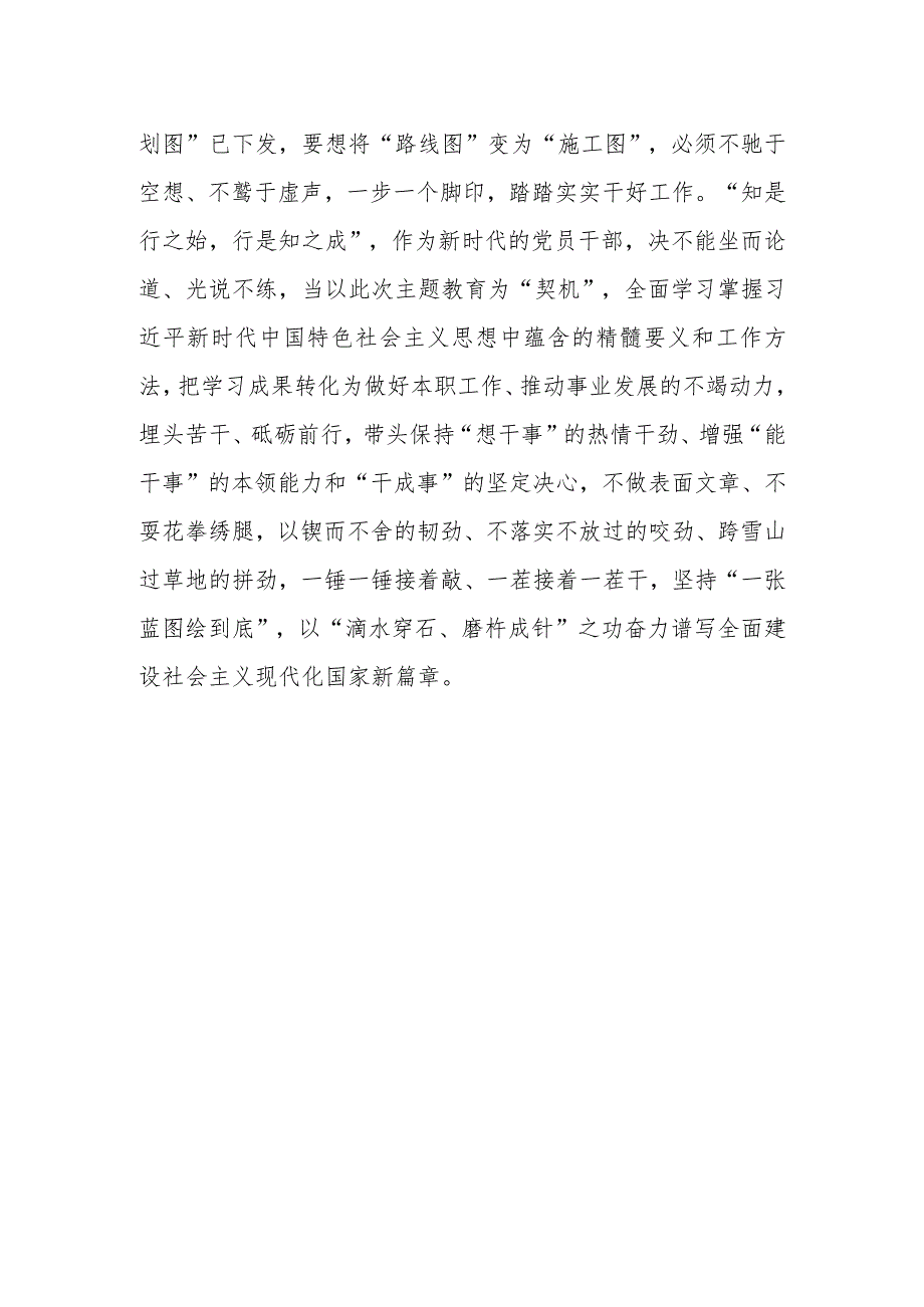 主题教育第二阶段发言提纲 (2).docx_第3页