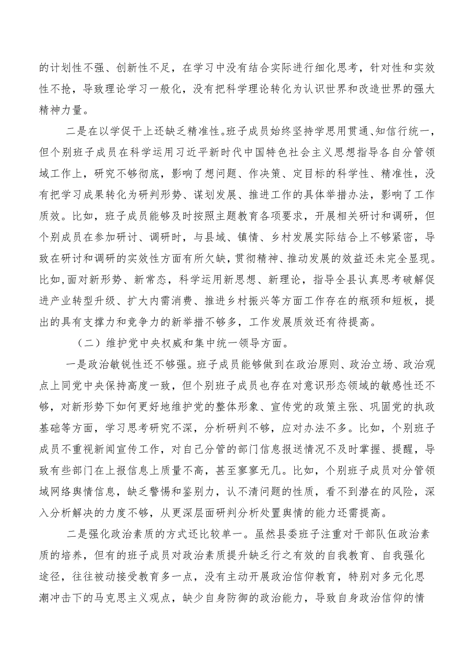 （八篇合集）2024专题生活会自我检查发言提纲围绕践行宗旨、服务人民方面、树立和践行正确政绩观方面等八个方面检视问题.docx_第2页