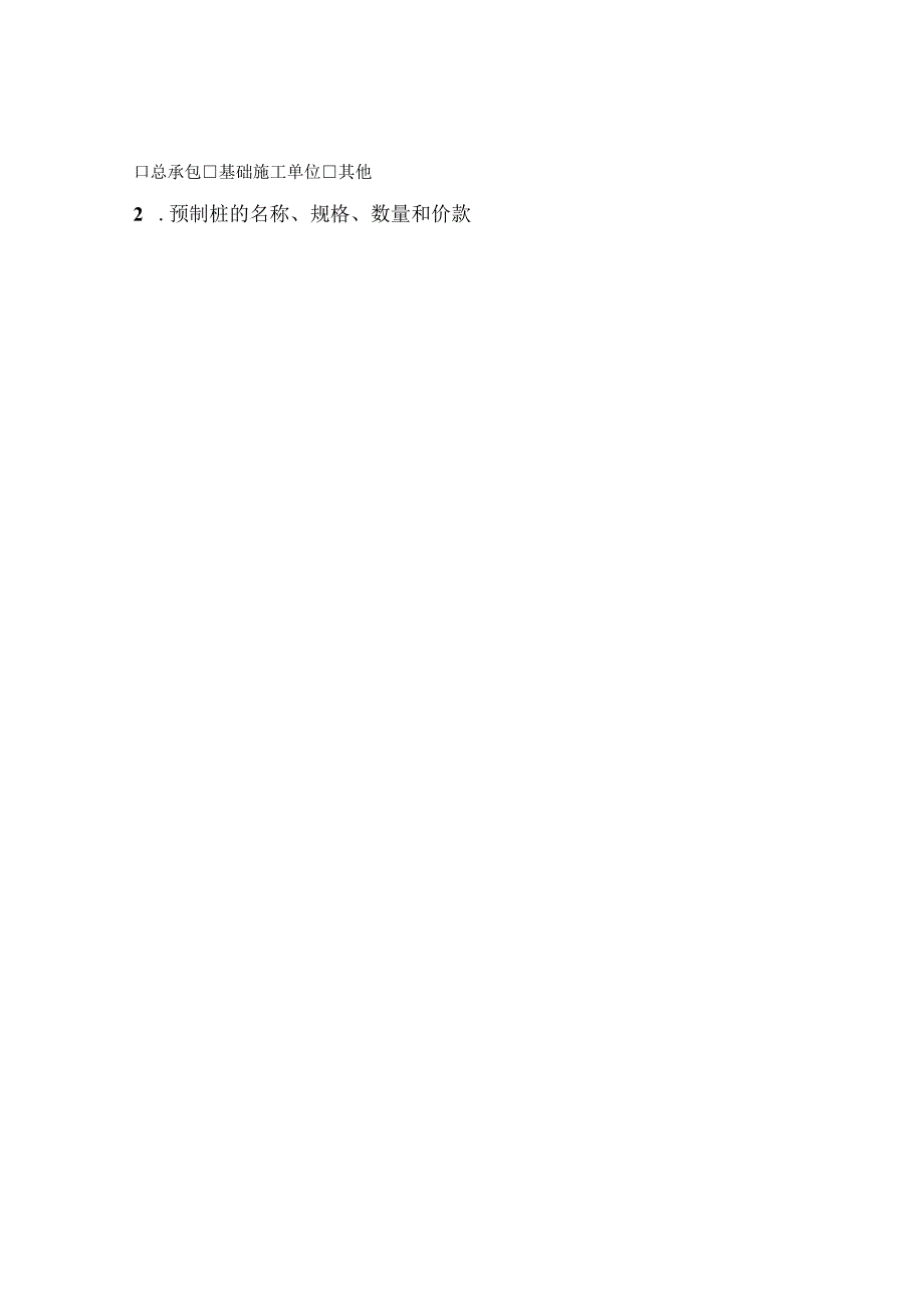 宁波市预制桩购销合同（宁波市2023版）.docx_第2页