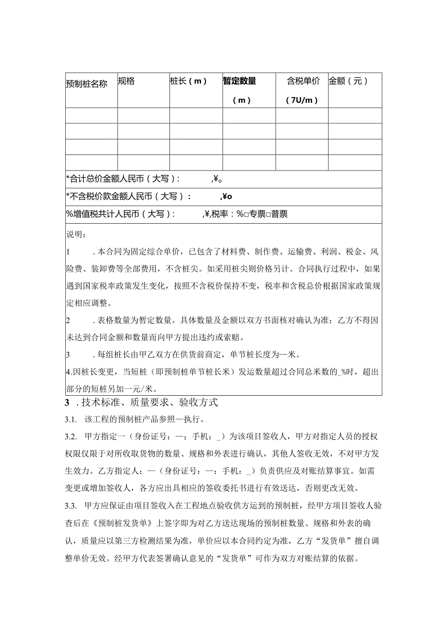 宁波市预制桩购销合同（宁波市2023版）.docx_第3页
