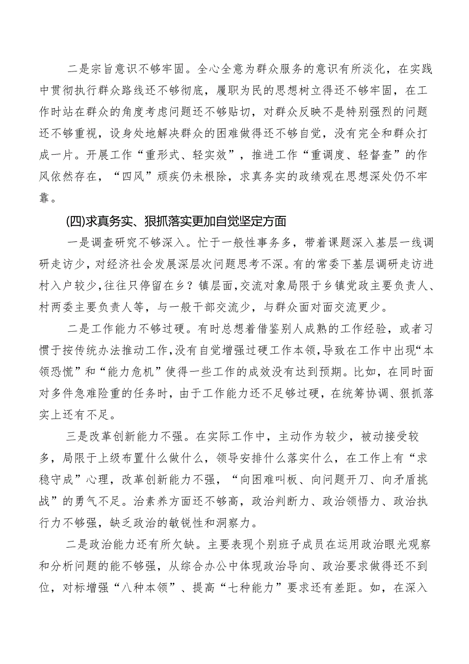 2024年有关专题生活会“新的六个方面”问题查摆对照检查剖析发言材料（8篇合集）.docx_第3页