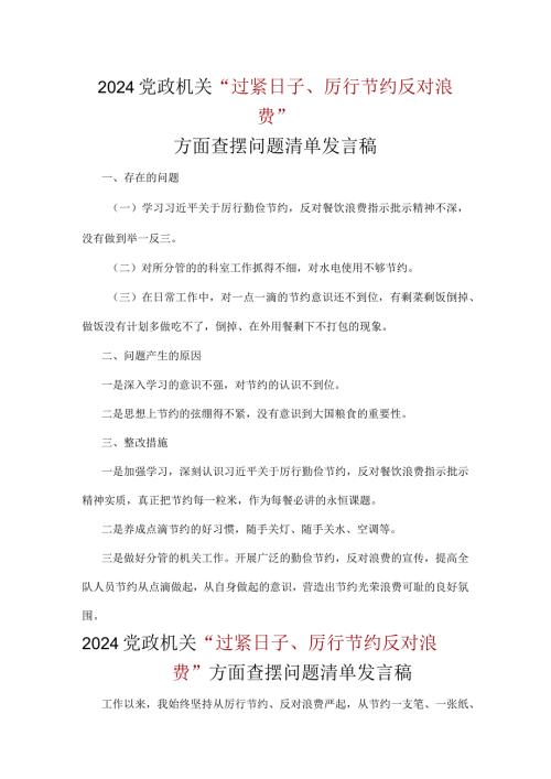 通用版党政机关过紧日子、厉行节约反对浪费等方面存在的不足及差距合集.docx