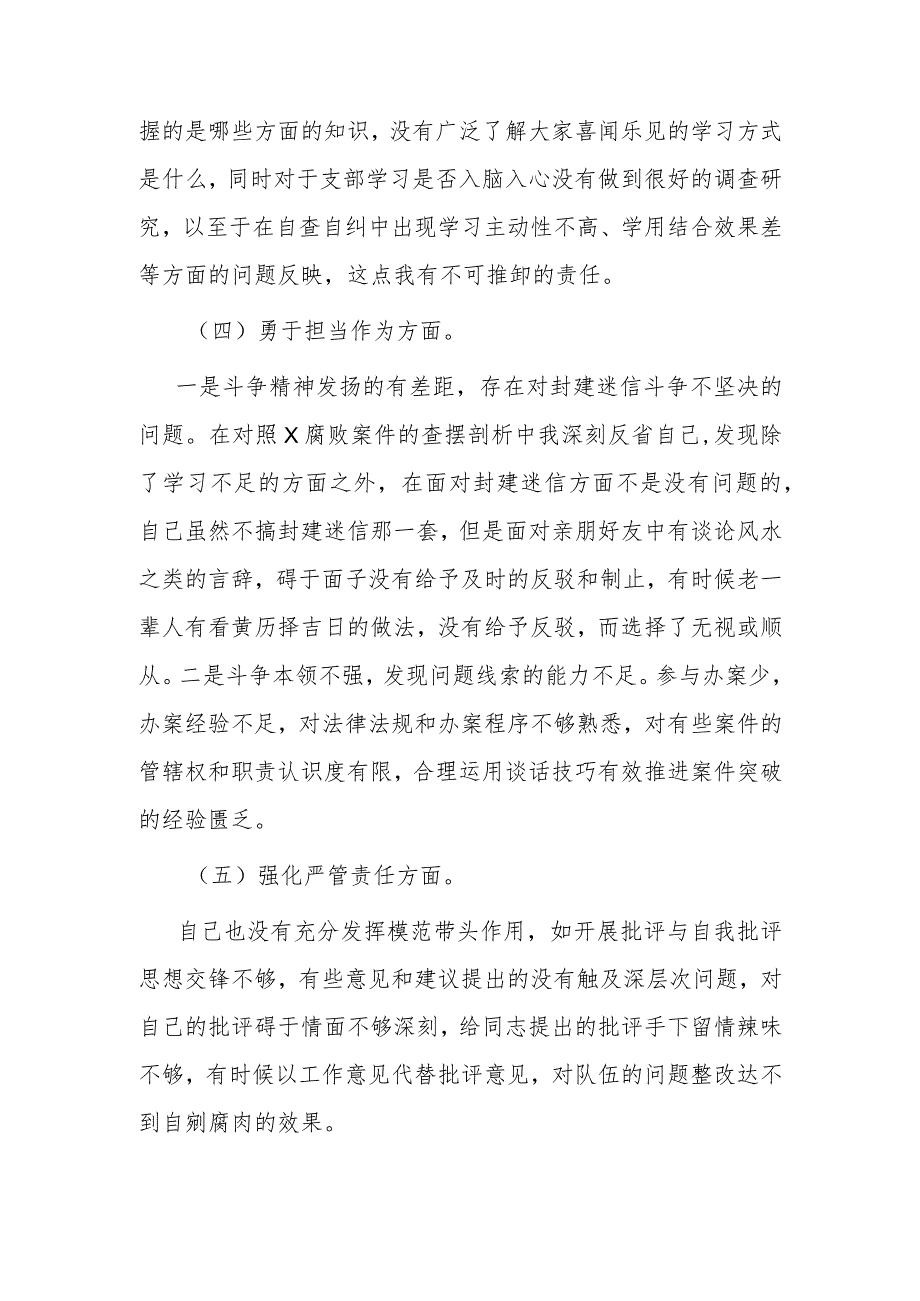 纪检监察干部2024组织生活会对照检查材料(深化理论武装方面、筑牢对党忠诚方面、锤炼过硬作风方面、勇于担当作为方面、强化严管责任方面).docx_第3页