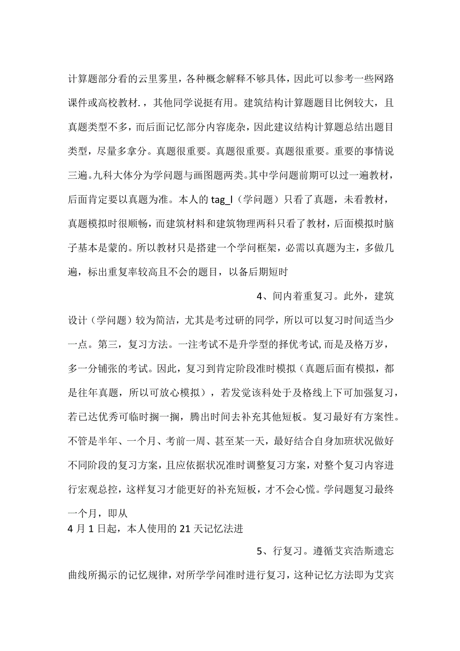 2022年注册建筑师考试经验分享.docx_第2页