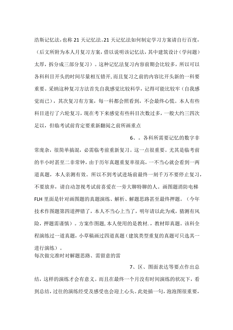 2022年注册建筑师考试经验分享.docx_第3页