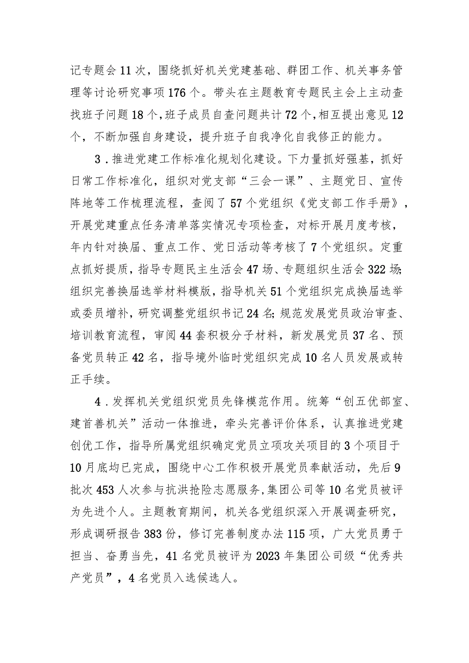 2023抓基层党建工作述职报告（机关党委书记对下述职）.docx_第2页