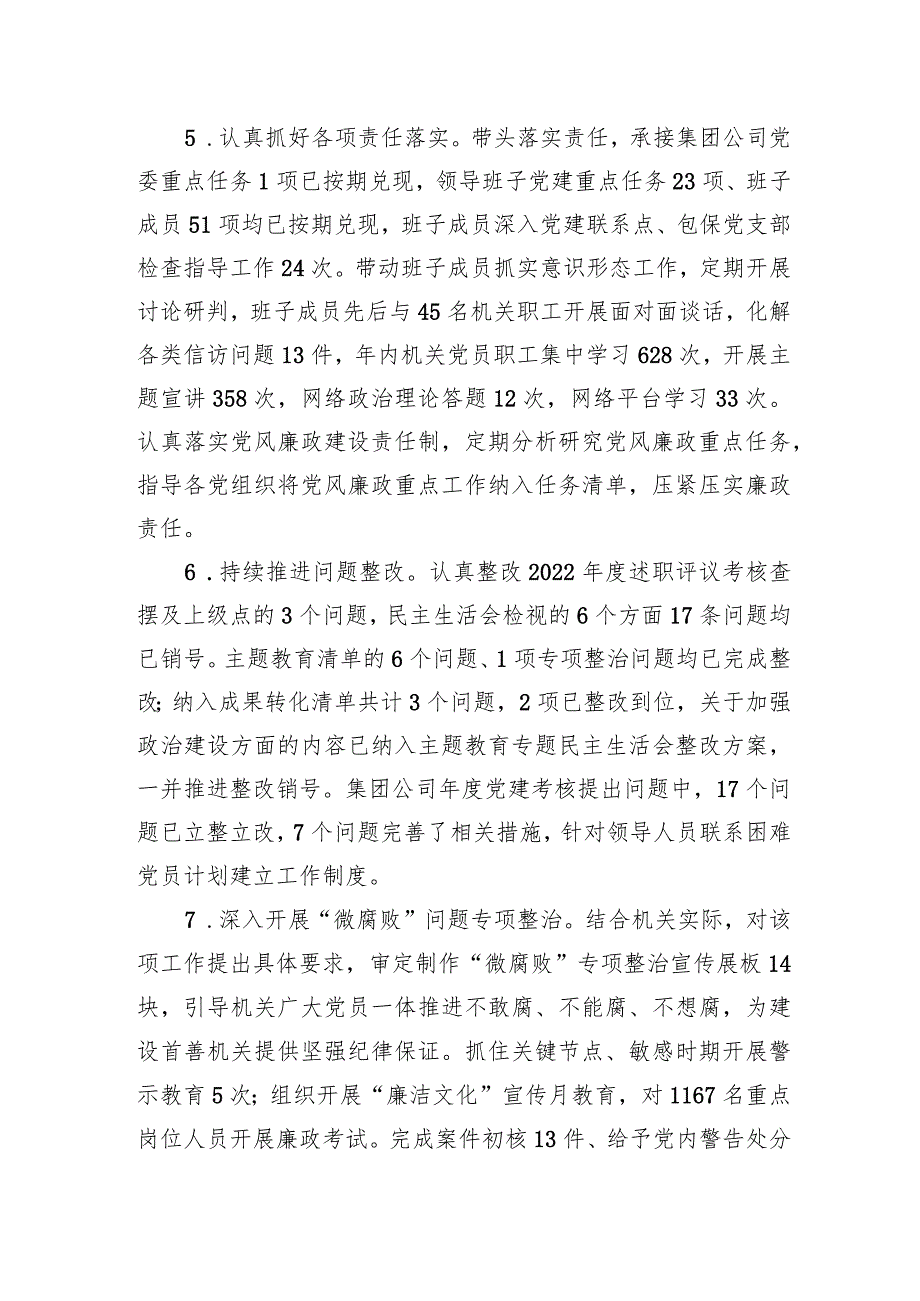 2023抓基层党建工作述职报告（机关党委书记对下述职）.docx_第3页
