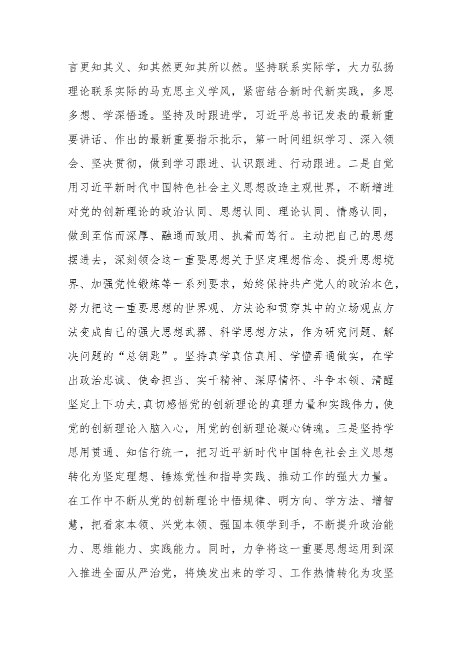 2023述学述职述廉述法报告（2）.docx_第2页