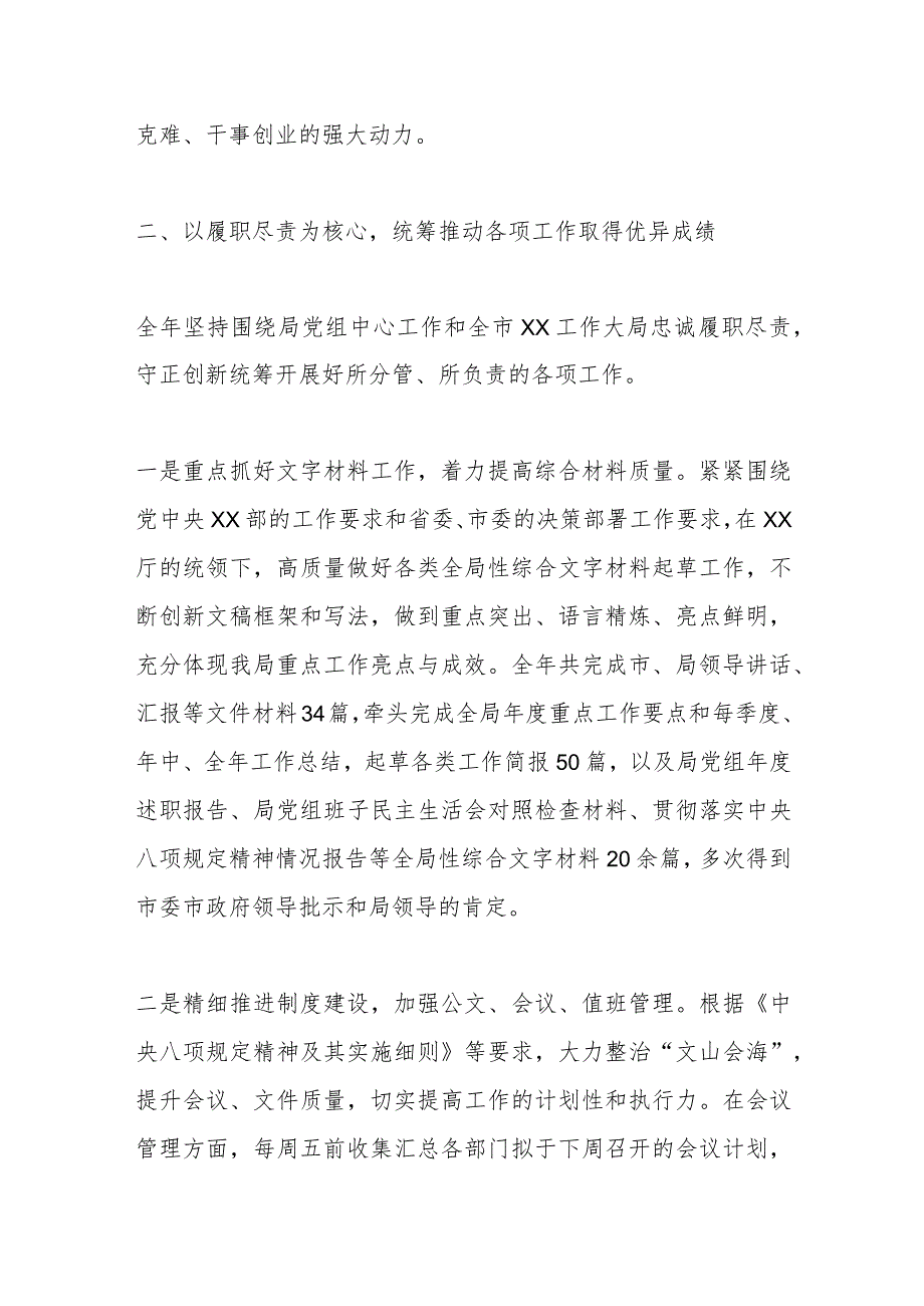 2023述学述职述廉述法报告（2）.docx_第3页