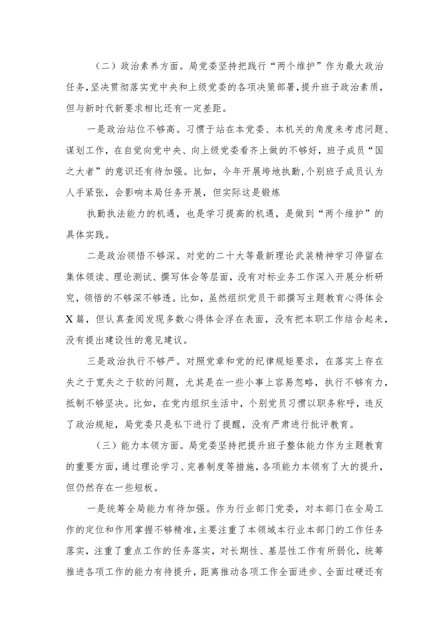 关于2024年专题教育专题民主生活会六个方面检视剖析研讨发言材料8篇供参考(1).docx_第3页