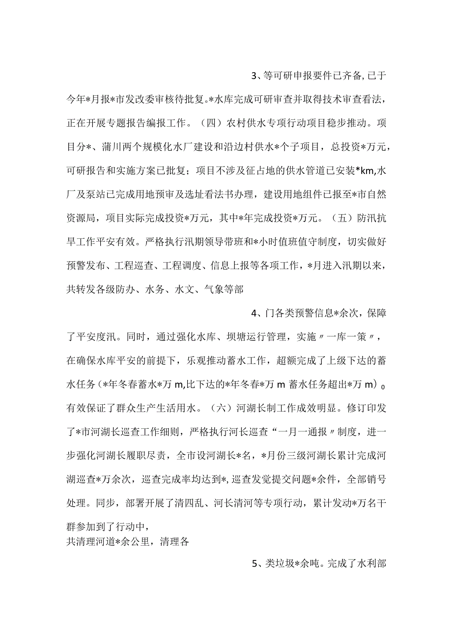 水务2023年工作总结和2024年工作计划.docx_第2页