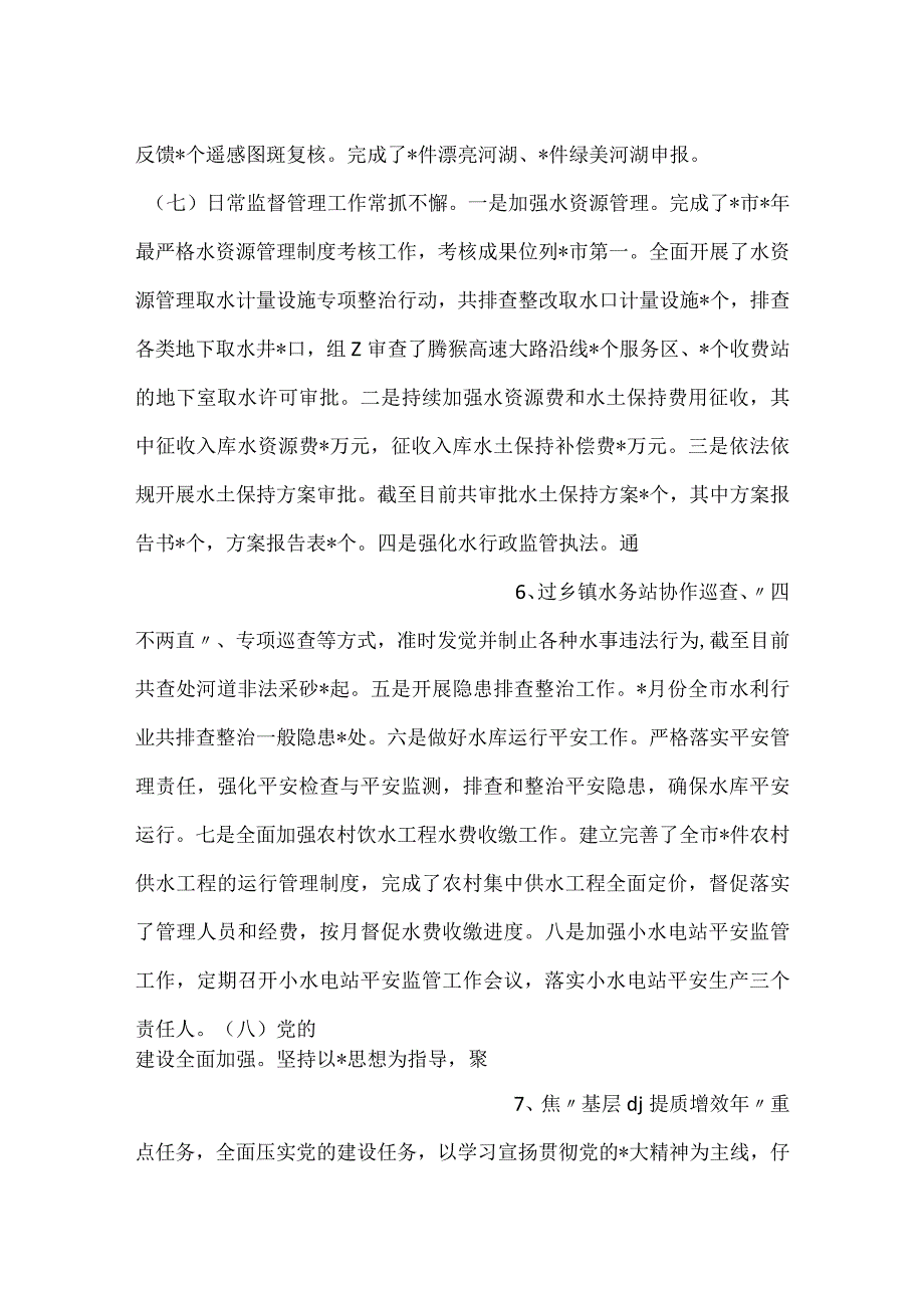 水务2023年工作总结和2024年工作计划.docx_第3页