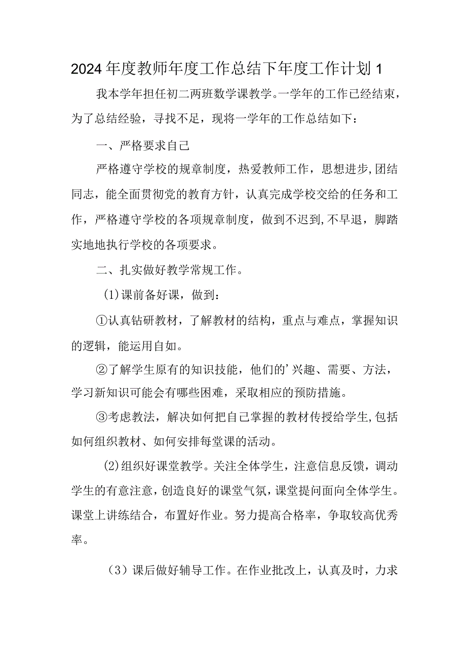 2024教师工作总结下工作计划 1.docx_第1页