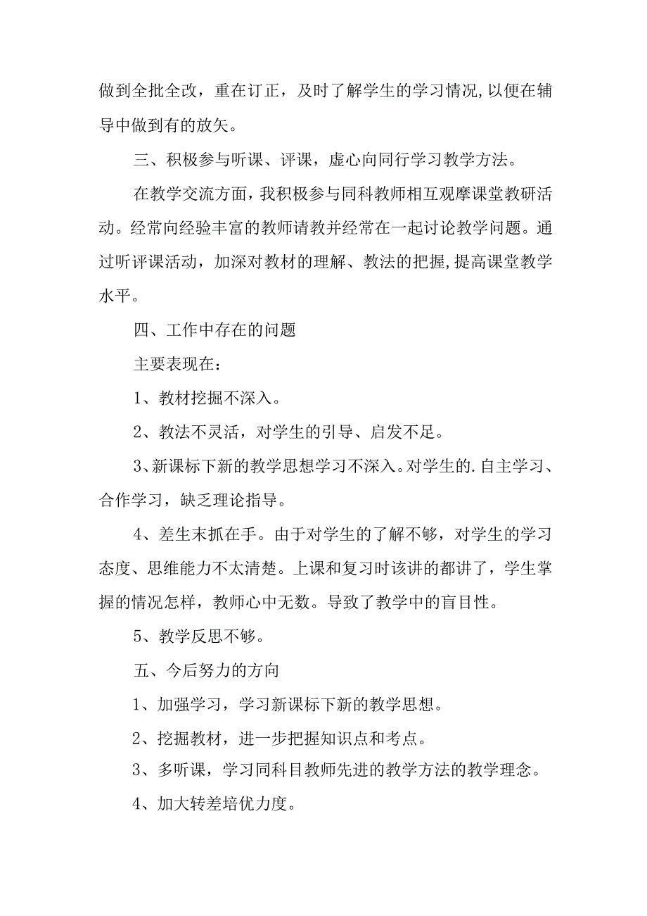 2024教师工作总结下工作计划 1.docx_第2页