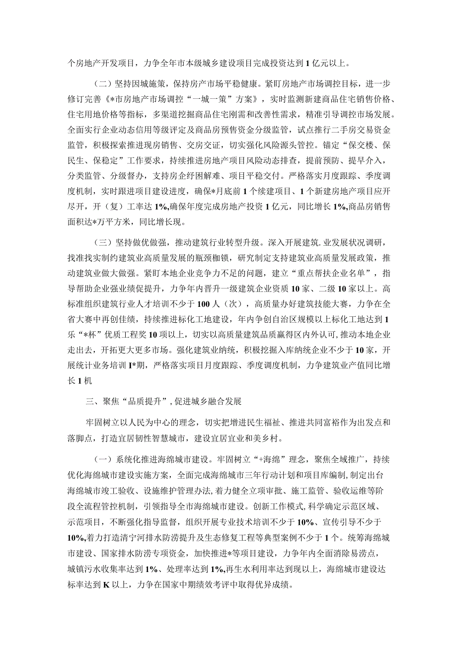 市住建局2024工作要点(1).docx_第3页