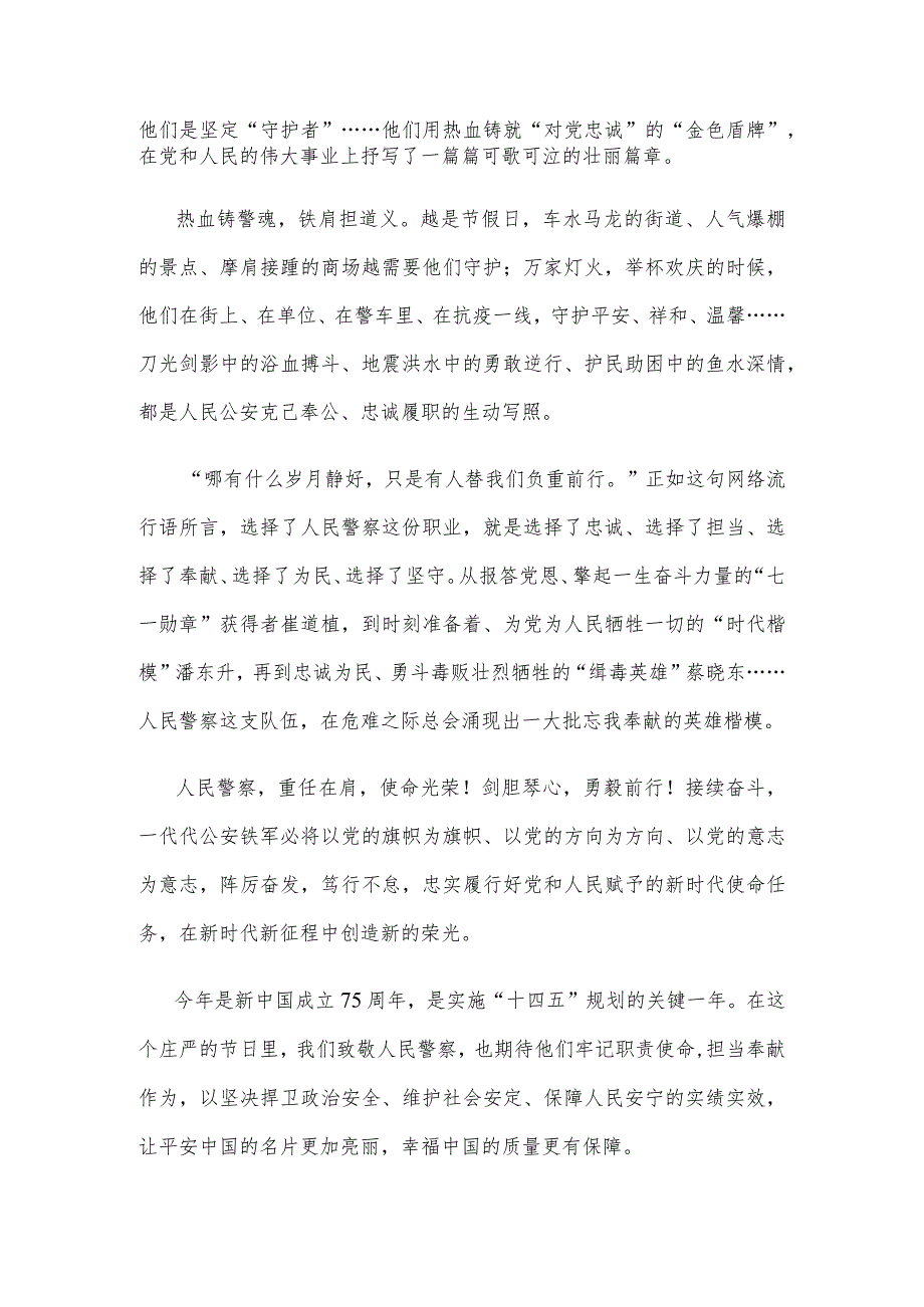第4个“中国人民警察节”心得体会发言(1).docx_第2页