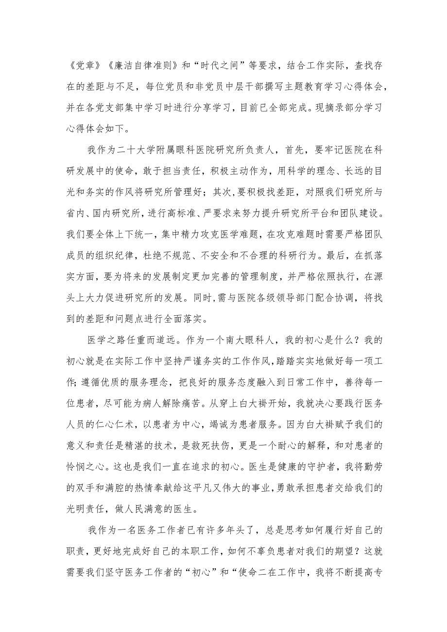 医药领域腐败集中整治廉洁建设行医教育心得体会(精选15篇).docx_第2页