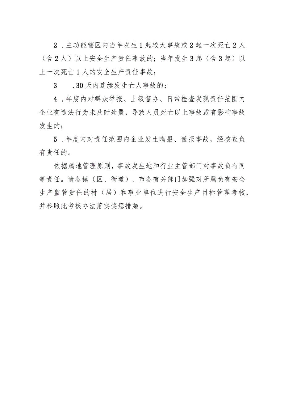 2024年安全生产目标管理考核办法.docx_第3页