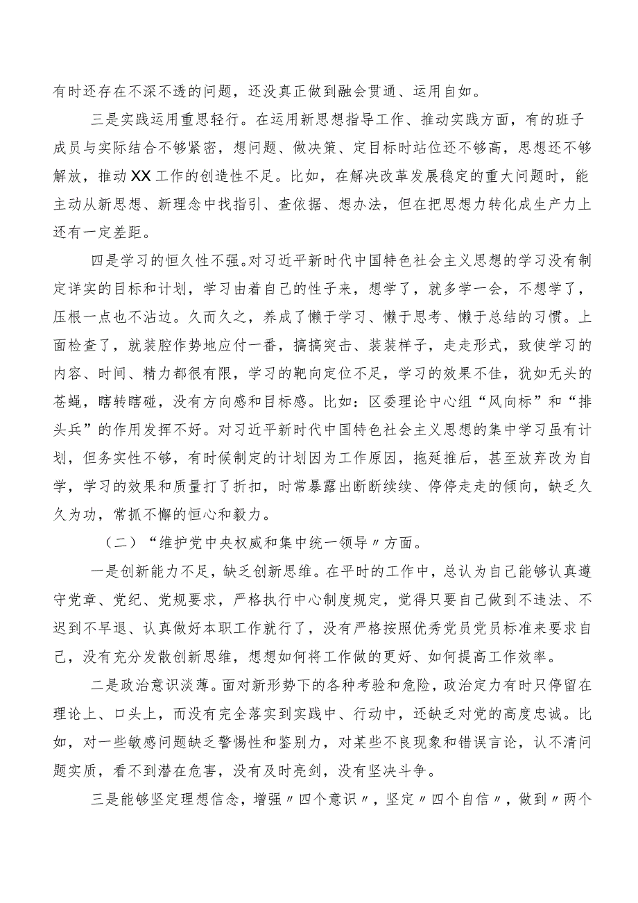 （8篇）2023年关于专题生活会围绕维护党中央权威和集中统一领导方面等（新6个对照方面）存在问题对照检查对照检查材料.docx_第2页
