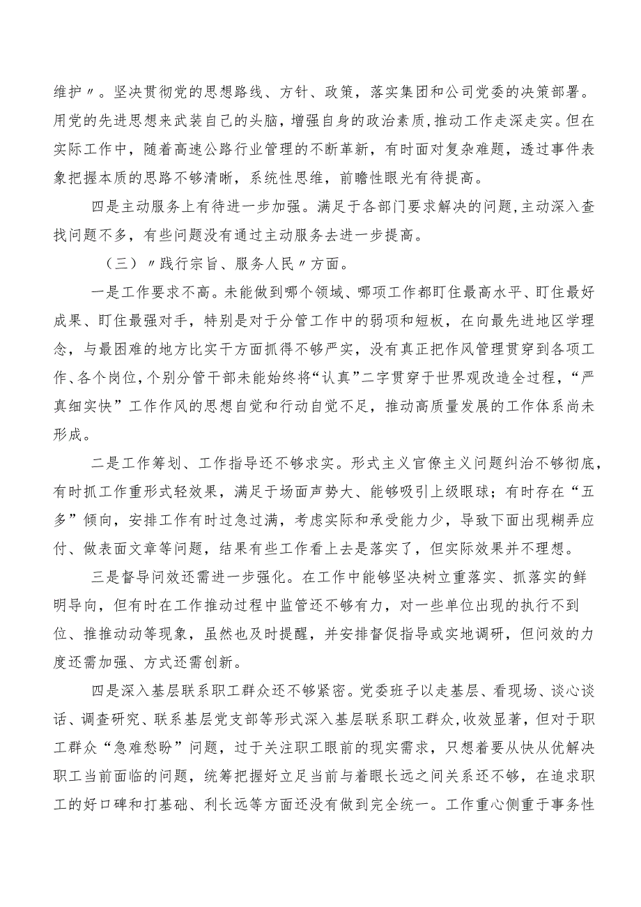 （8篇）2023年关于专题生活会围绕维护党中央权威和集中统一领导方面等（新6个对照方面）存在问题对照检查对照检查材料.docx_第3页