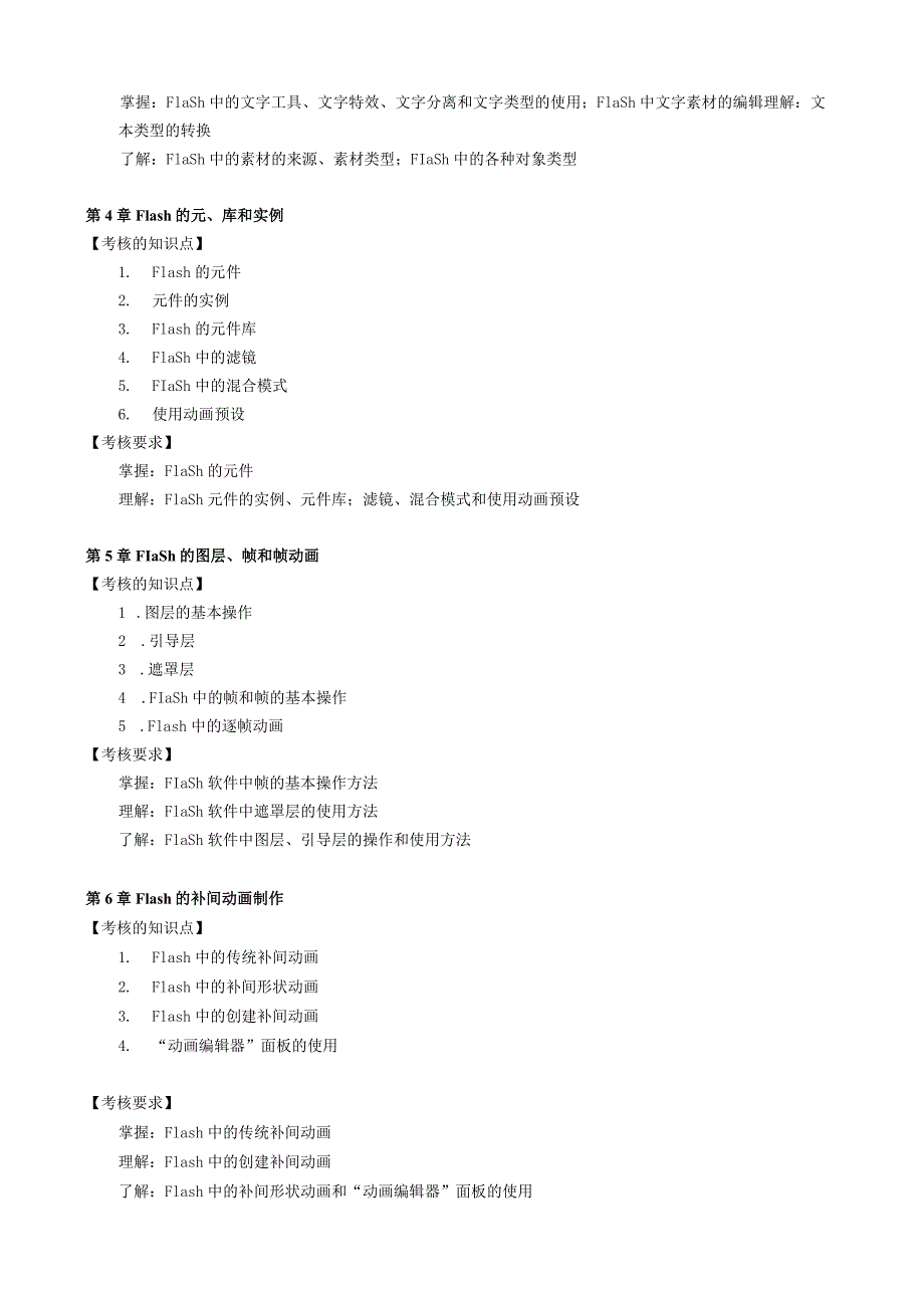 国家开放大学20232024《Flash动画制作》模拟试卷及答案解析1（2024年）.docx_第2页