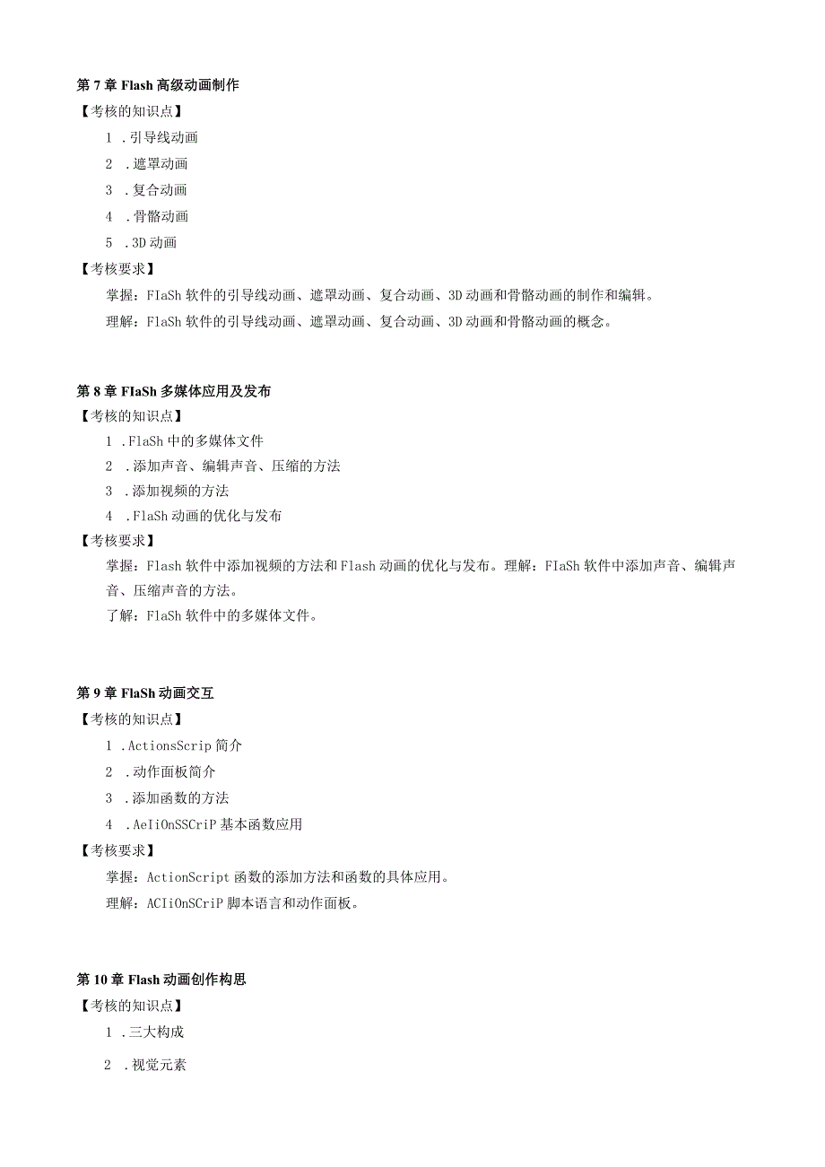 国家开放大学20232024《Flash动画制作》模拟试卷及答案解析1（2024年）.docx_第3页
