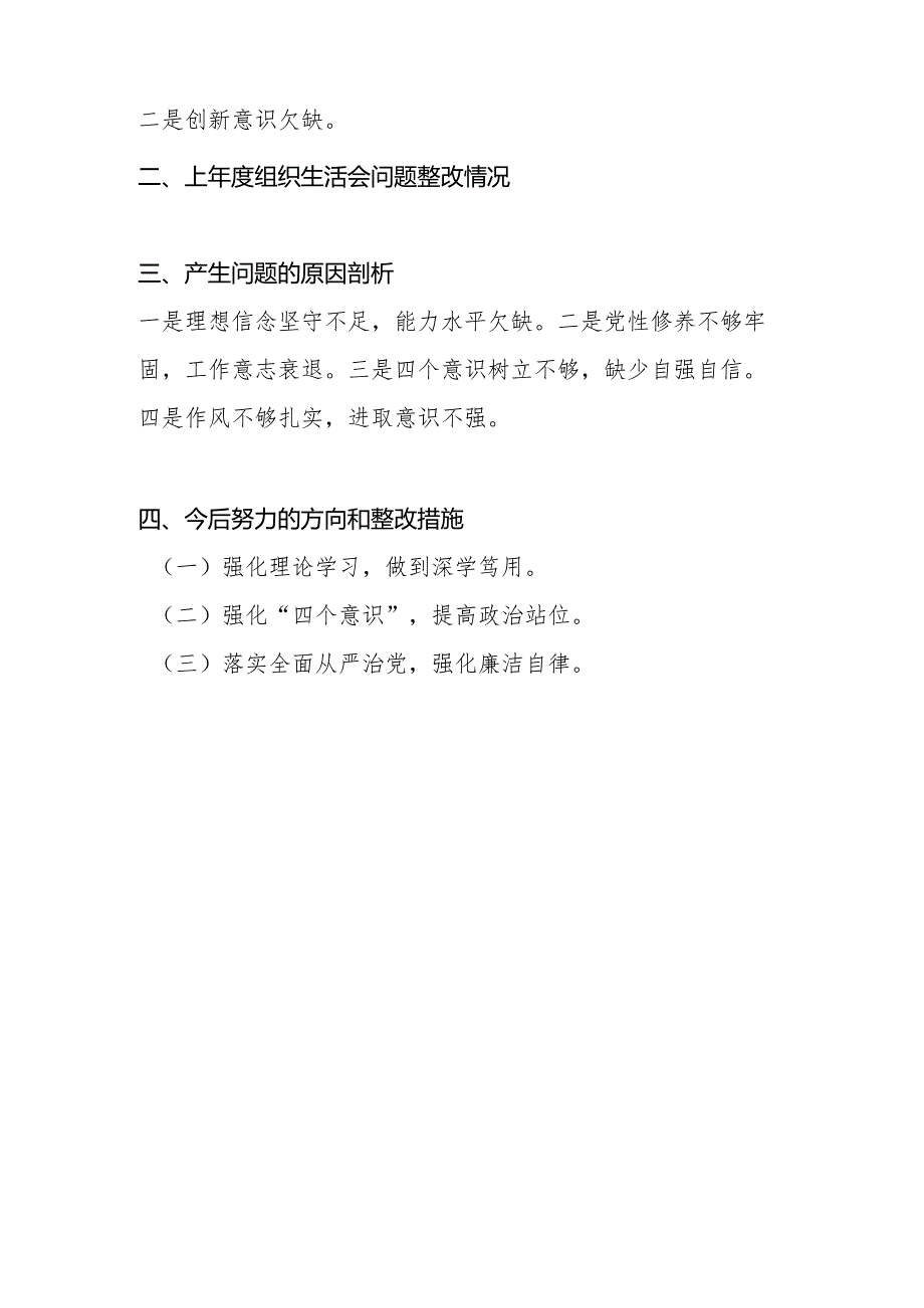 党务工作者党员干部查摆检视“学习贯彻党的创新理论、党性修养提高、联系服务群众、发挥先锋模范作用情况”4个方面个人党性分析材料.docx_第2页