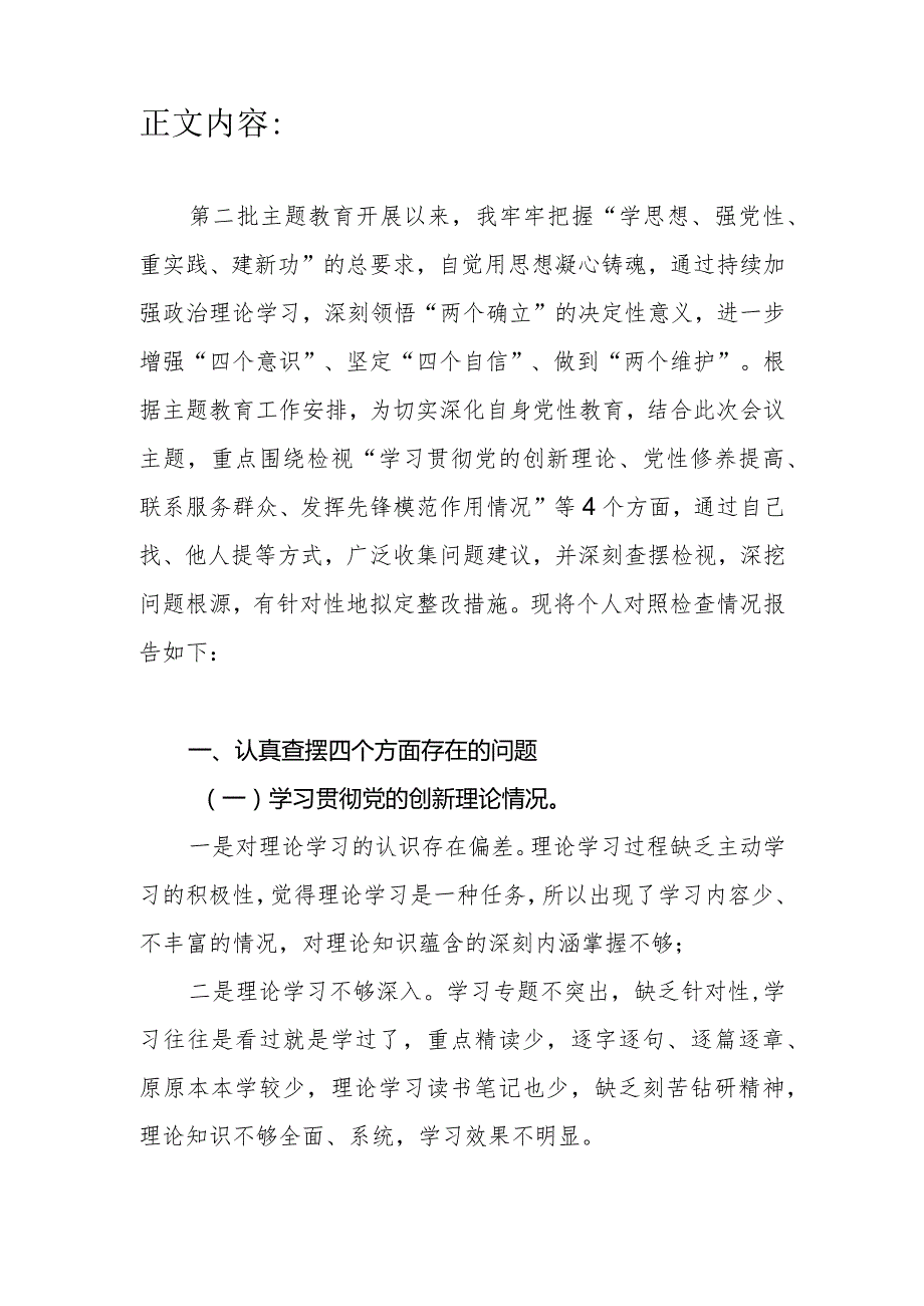 党务工作者党员干部查摆检视“学习贯彻党的创新理论、党性修养提高、联系服务群众、发挥先锋模范作用情况”4个方面个人党性分析材料.docx_第3页