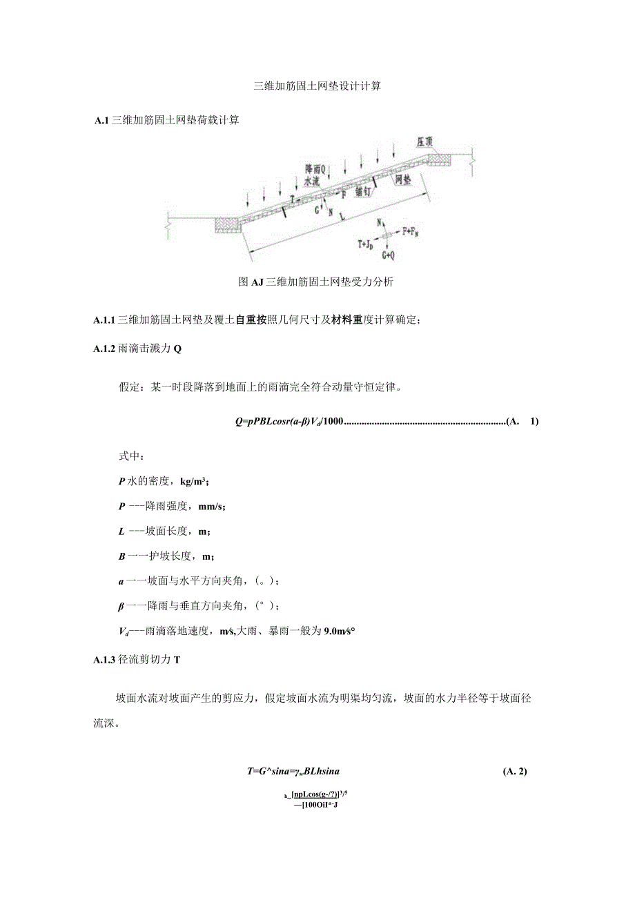 三维加筋固土网垫设计计算.docx_第1页