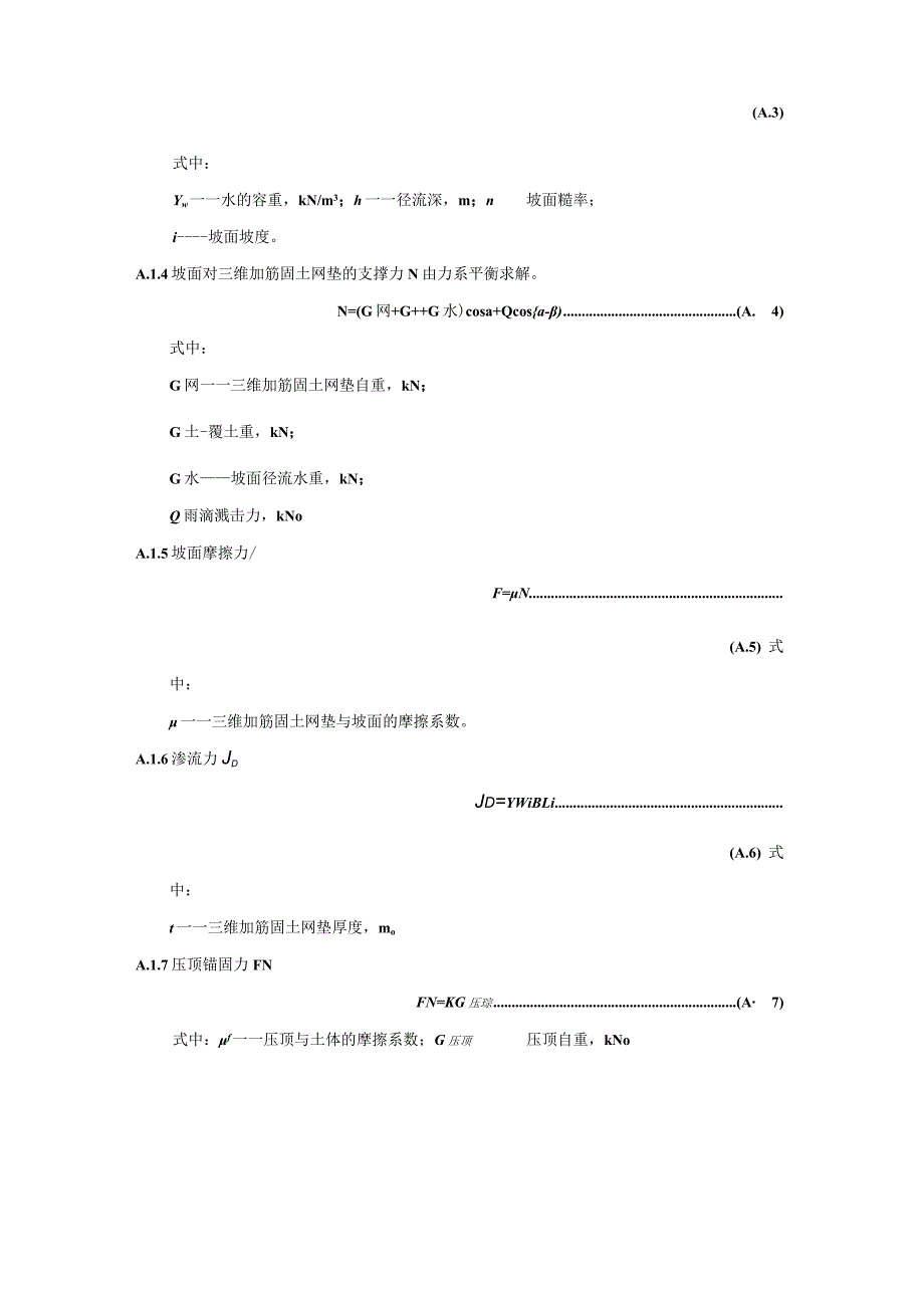 三维加筋固土网垫设计计算.docx_第2页