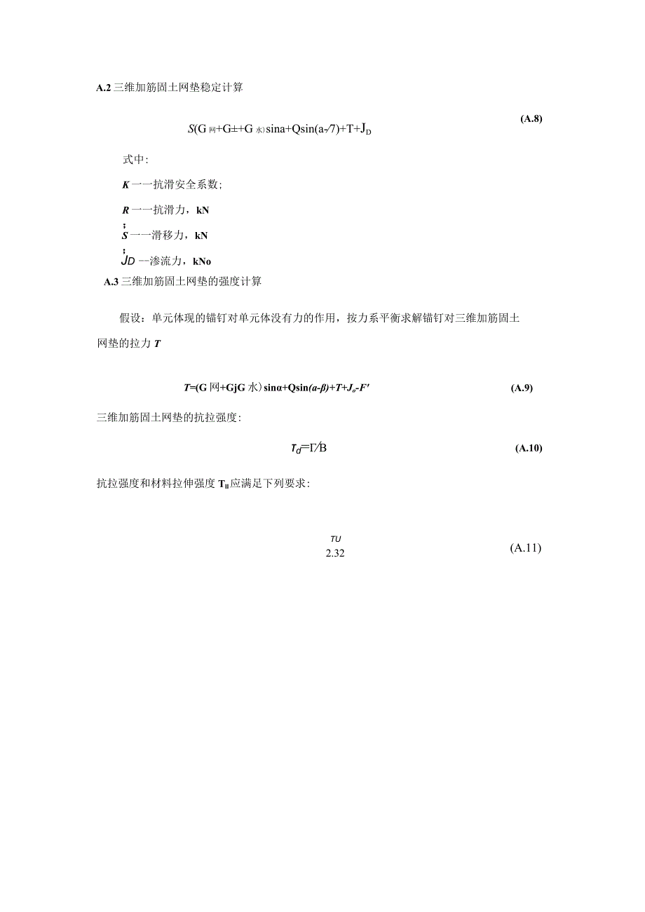 三维加筋固土网垫设计计算.docx_第3页