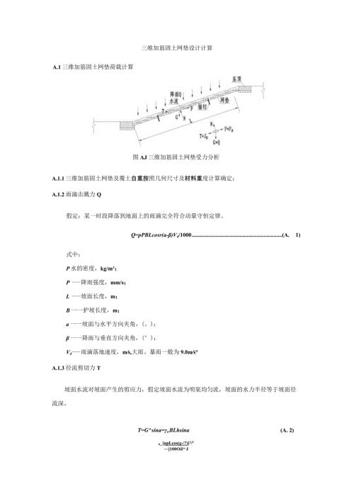 三维加筋固土网垫设计计算.docx