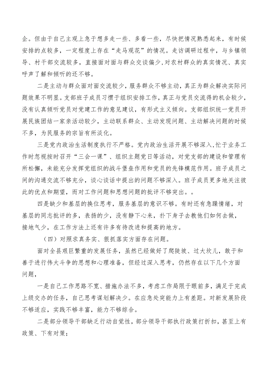 2023年专题生活会践行宗旨、服务人民方面等六个方面突出问题对照检查检查材料（8篇合集）.docx_第3页