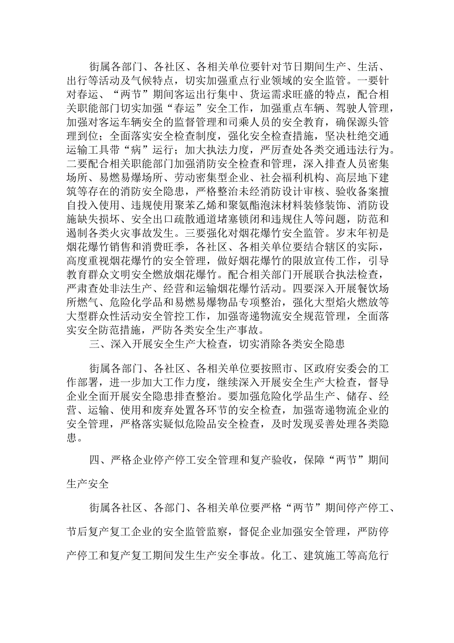 岁末年初及节期间安全生产工作方案8.docx_第2页