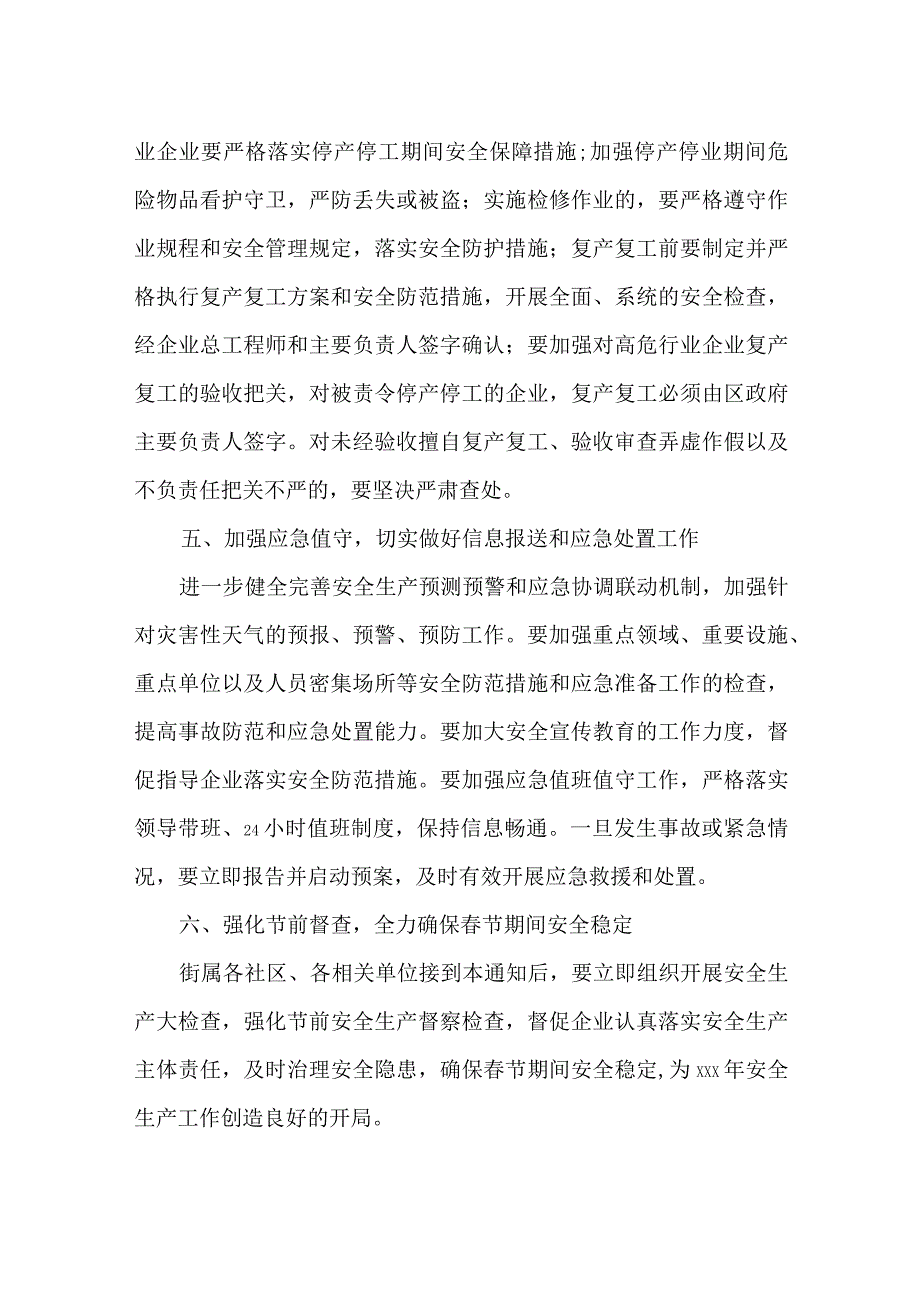 岁末年初及节期间安全生产工作方案8.docx_第3页