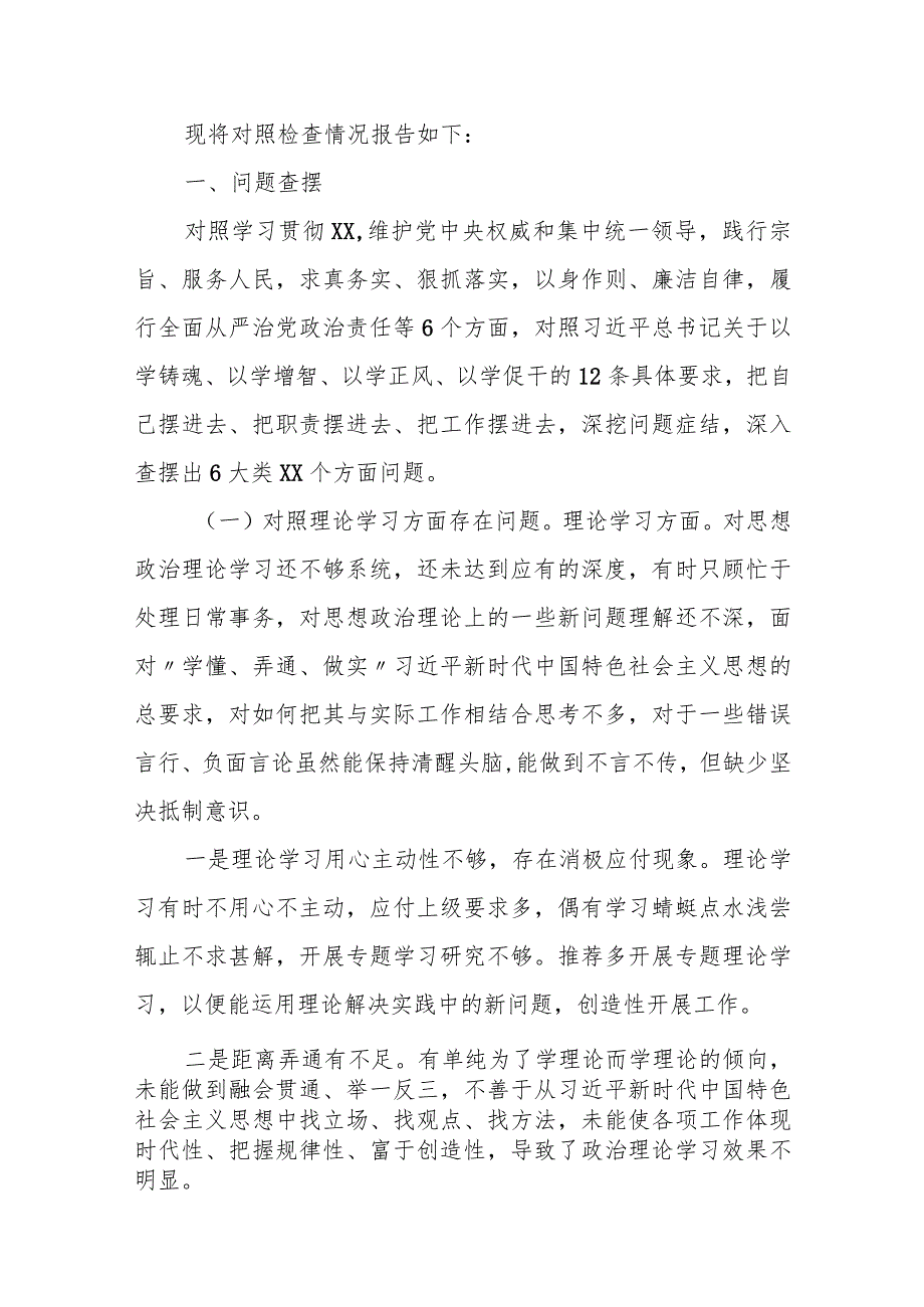 某区税务局局长2023民主生活会个人发言提纲.docx_第2页