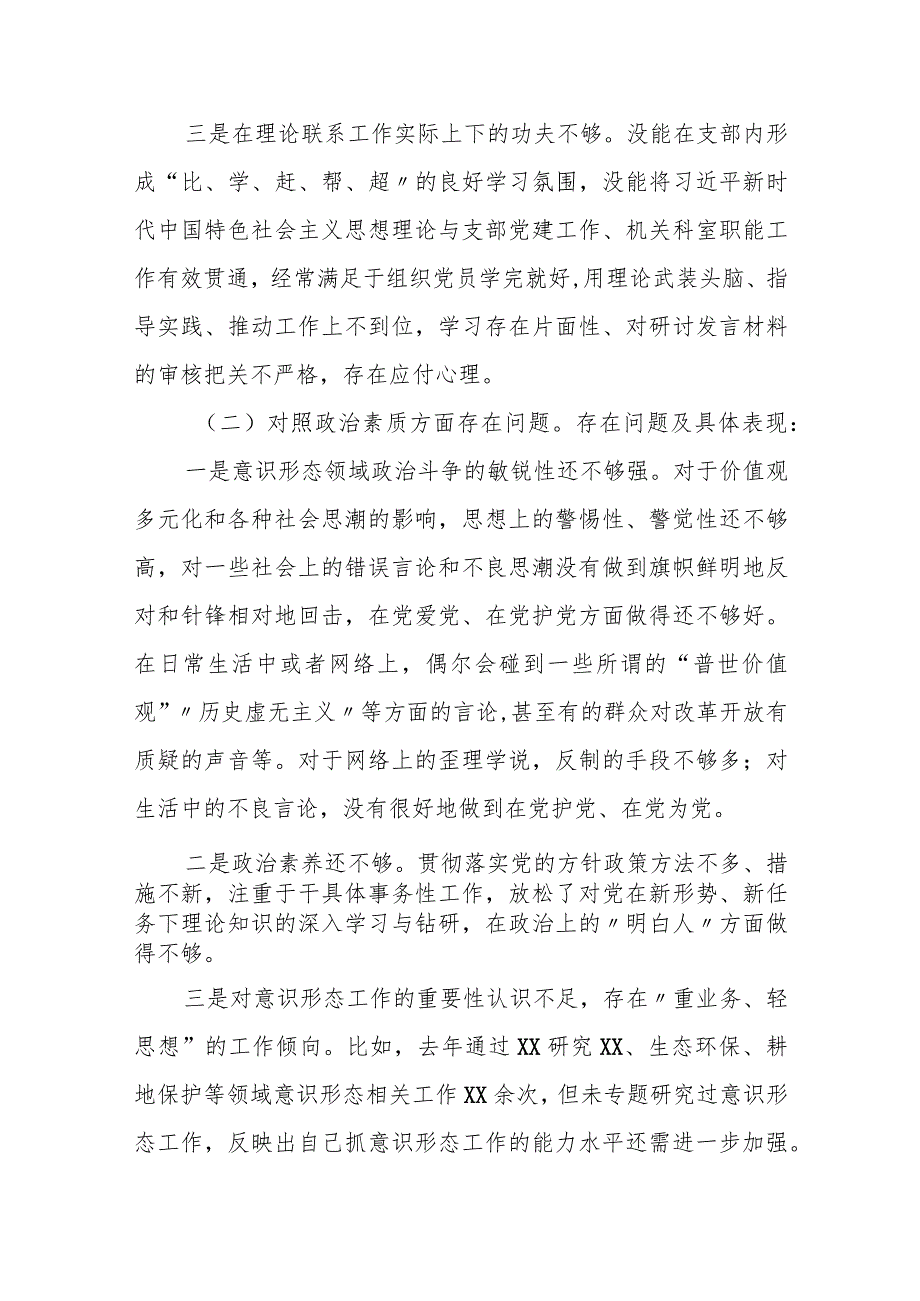 某区税务局局长2023民主生活会个人发言提纲.docx_第3页