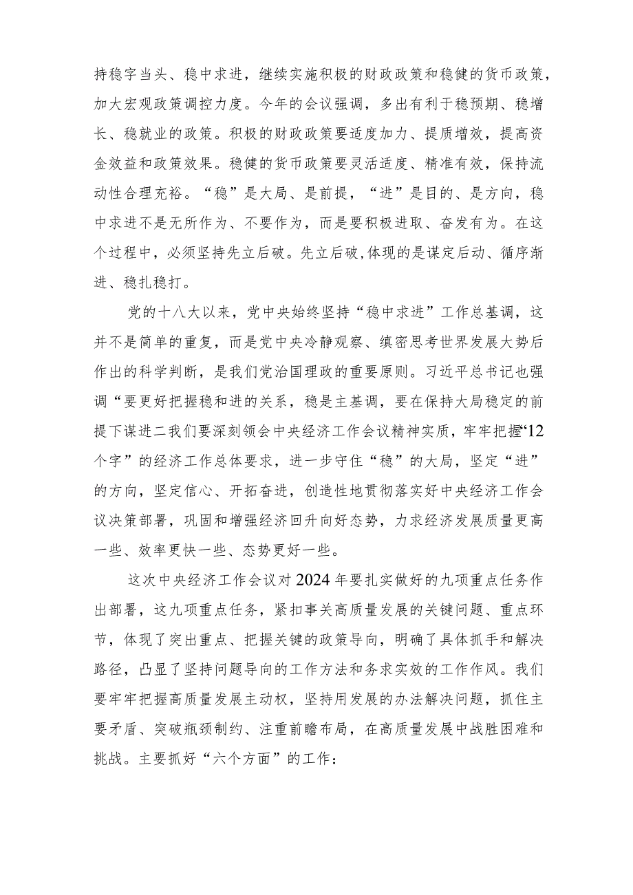 【12篇】学习2023年中央经济工作会议精神心得体会.docx_第3页