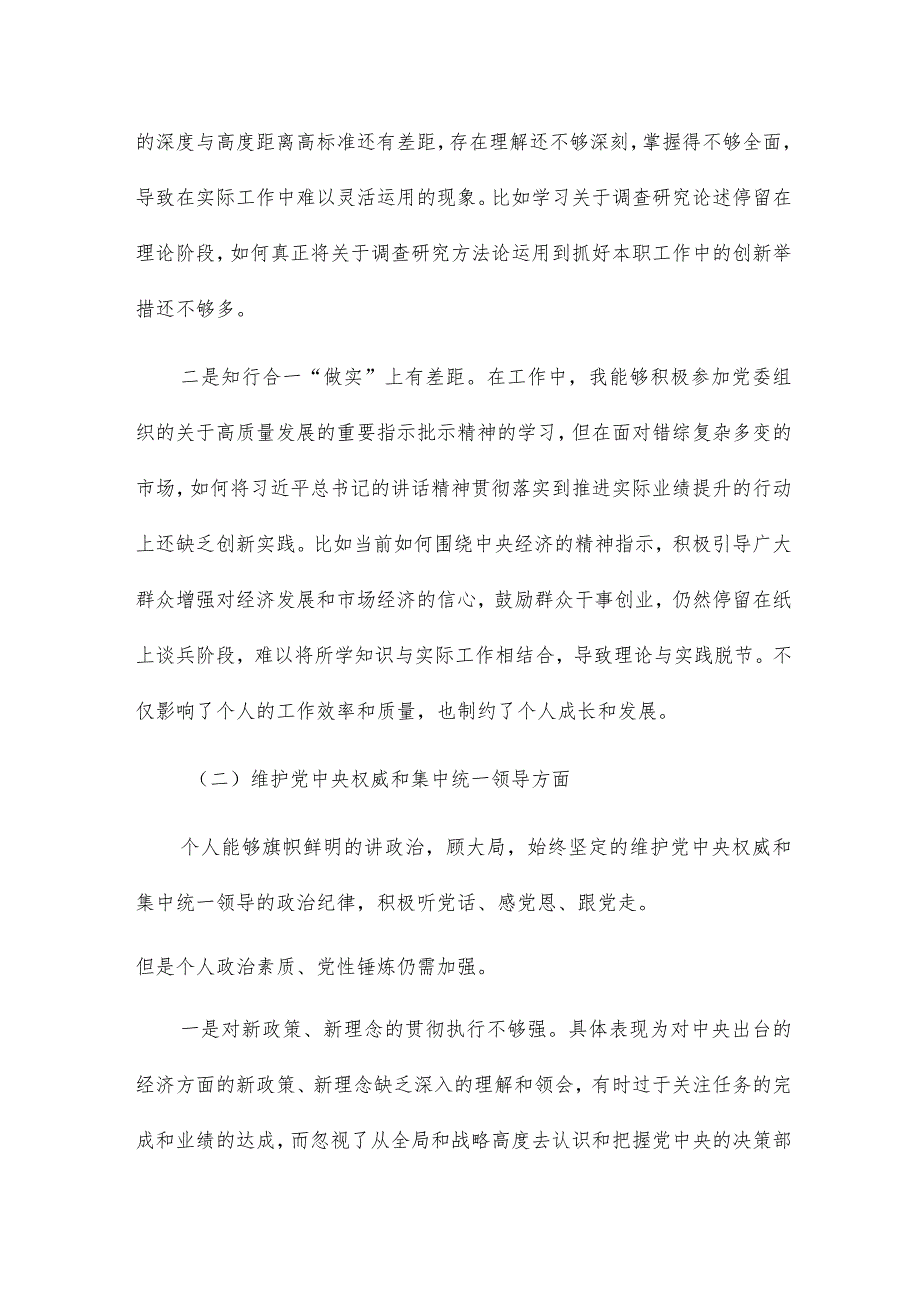 主题教育专题六个方面民主生活会发言提纲5篇.docx_第2页