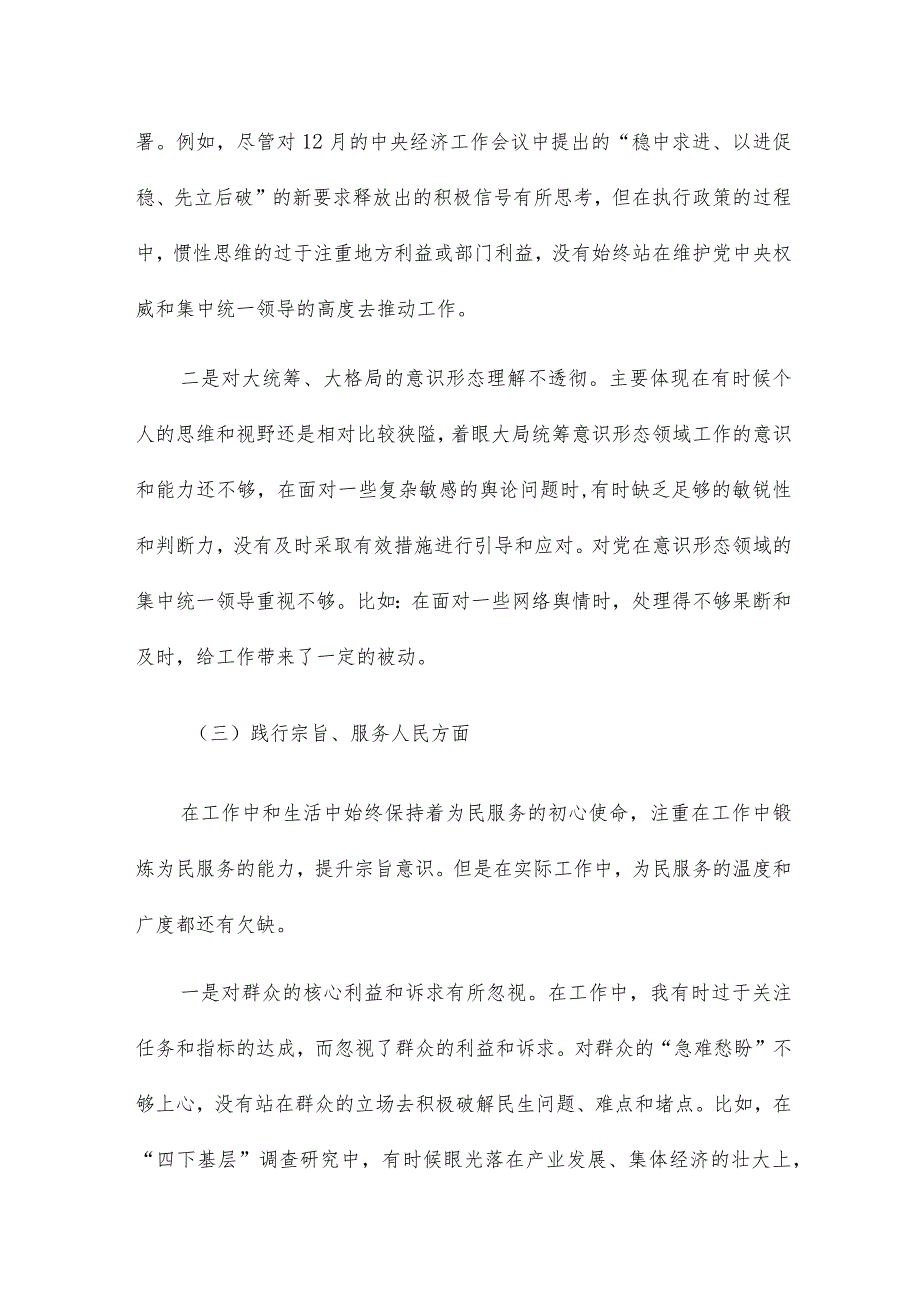 主题教育专题六个方面民主生活会发言提纲5篇.docx_第3页