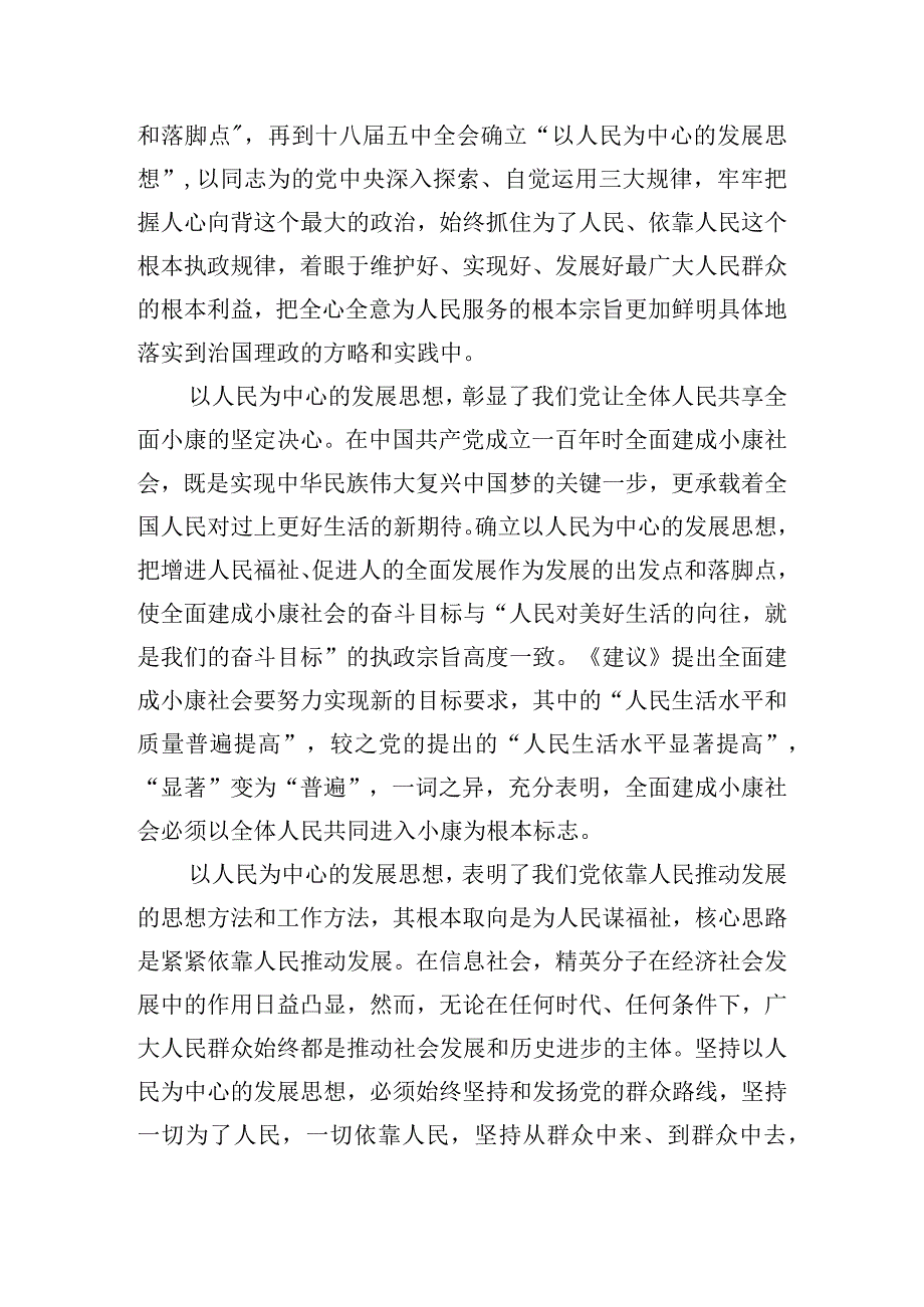 全面把握以人民为中心的发展思想心得体会6篇.docx_第2页