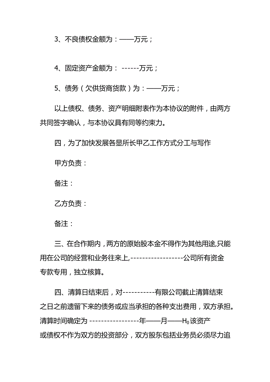 个人股东合作协议书.docx_第2页