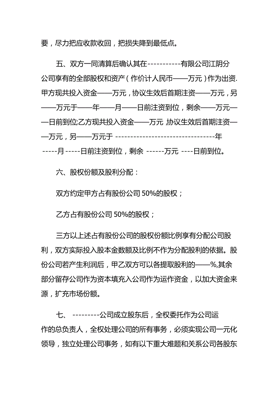 个人股东合作协议书.docx_第3页