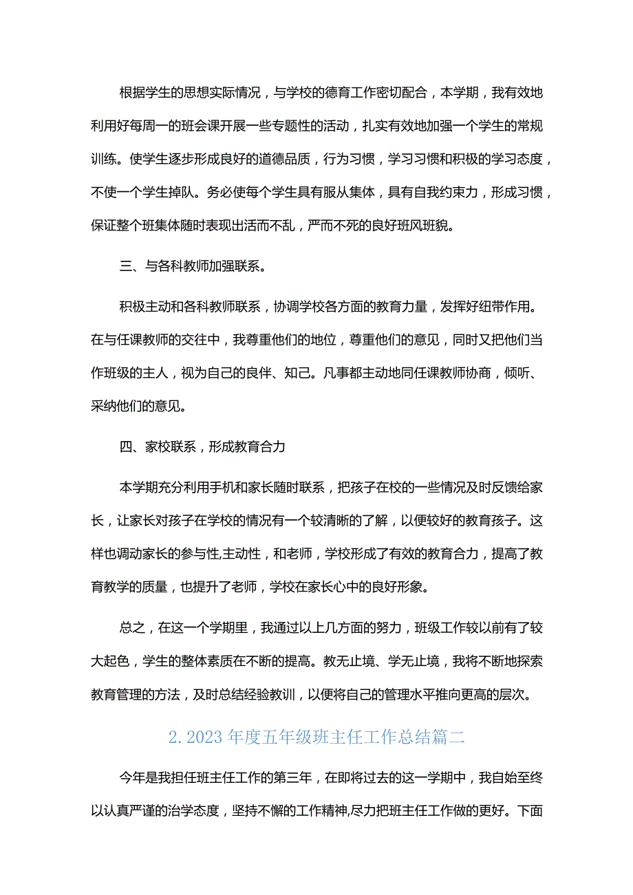2023五年级班主任工作总结（精选10篇）.docx_第2页