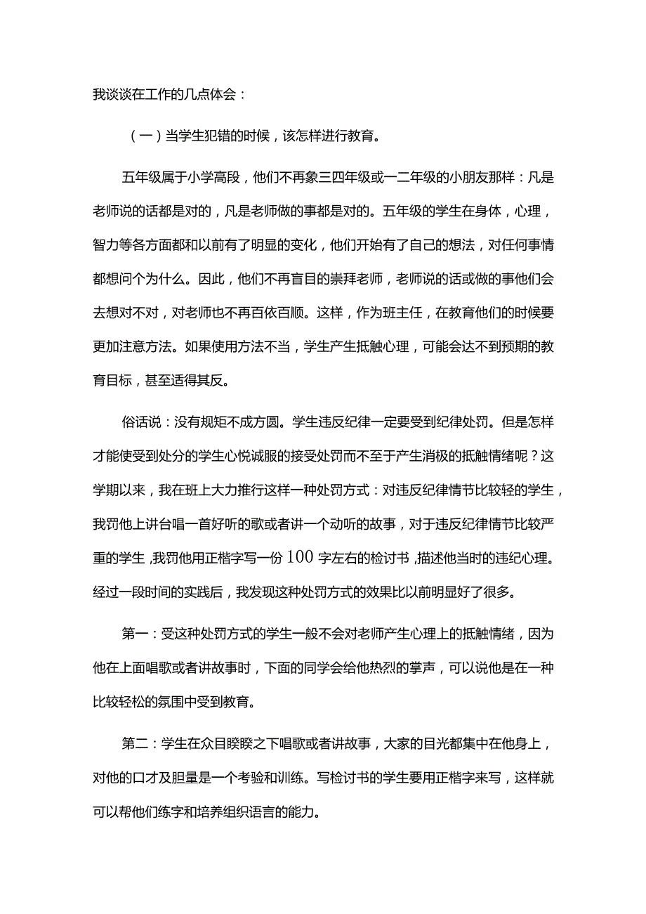 2023五年级班主任工作总结（精选10篇）.docx_第3页